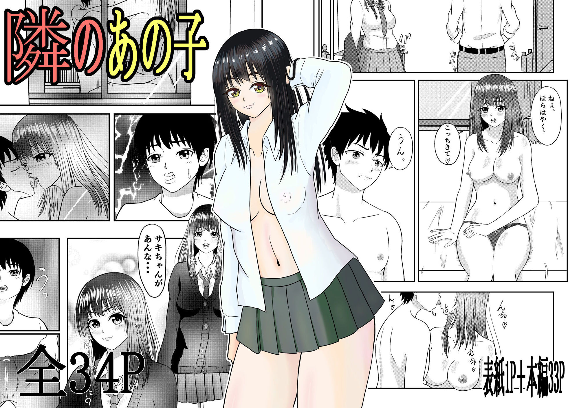 サンプル画像1:隣のあの子(ハル屋) [d_204802]
