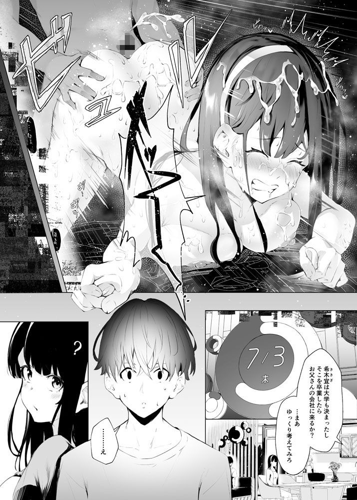 サンプル画像2:義妹性タイムリープ依存症(紅梅なでしこ) [d_204808]