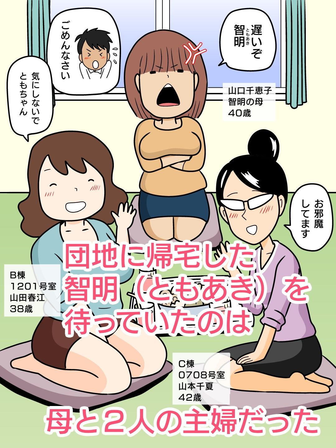 サンプル画像1:モブ顔の好色団地妻たち(黒爪フータ) [d_204832]