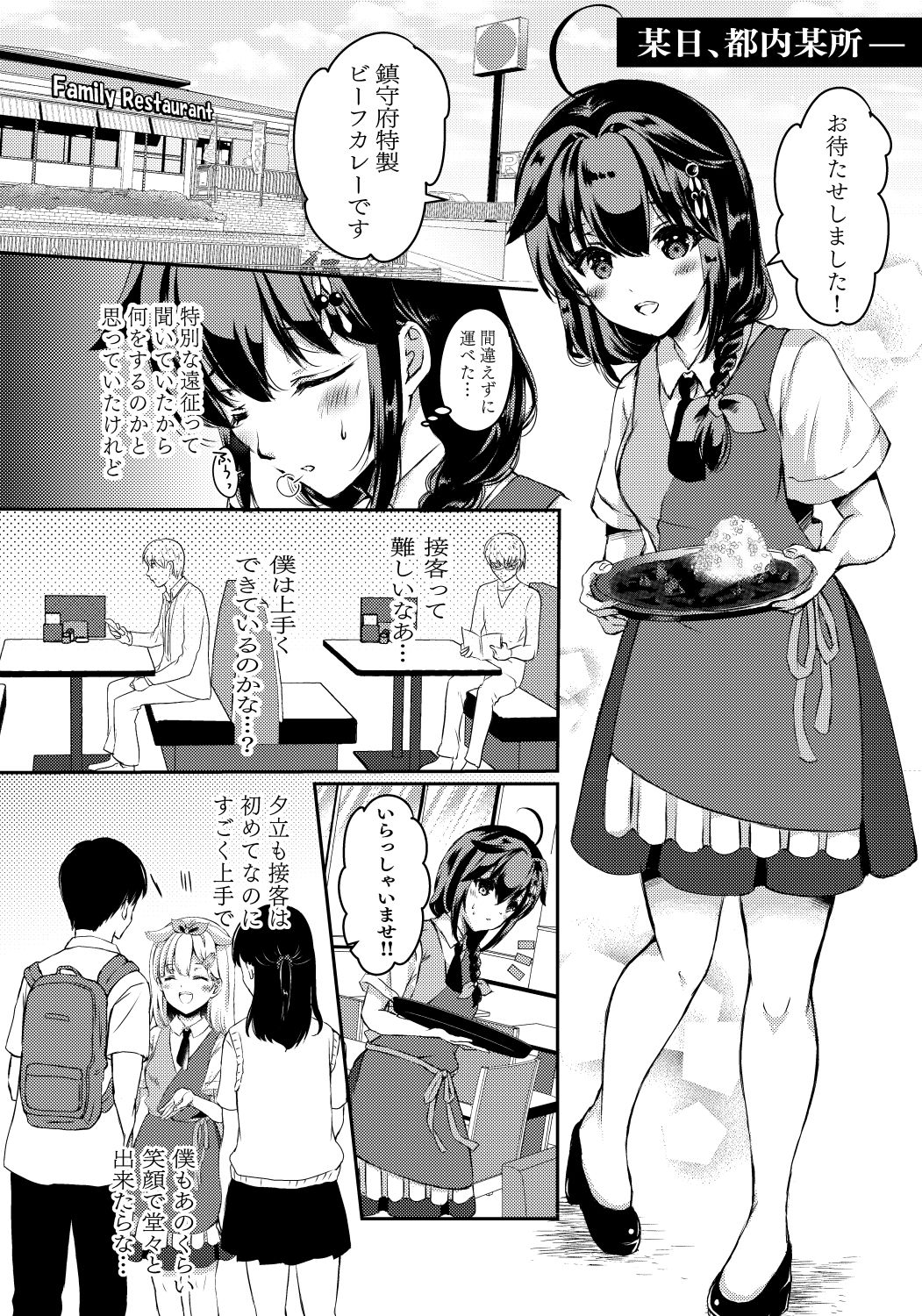 サンプル画像2:カレー屋さんの時雨ちゃん(曖昧愛玩アジテーション) [d_204833]