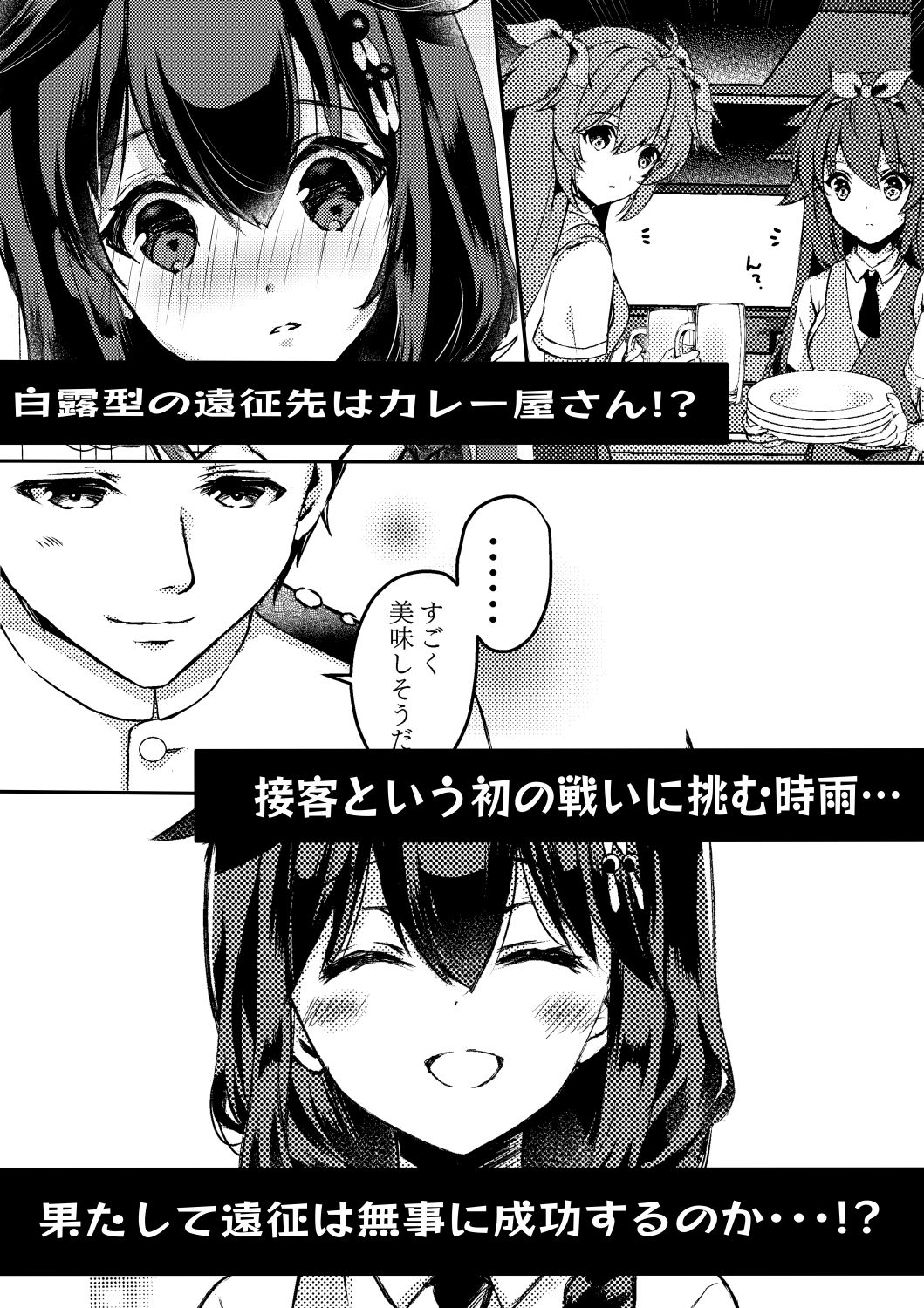 サンプル画像4:カレー屋さんの時雨ちゃん(曖昧愛玩アジテーション) [d_204833]