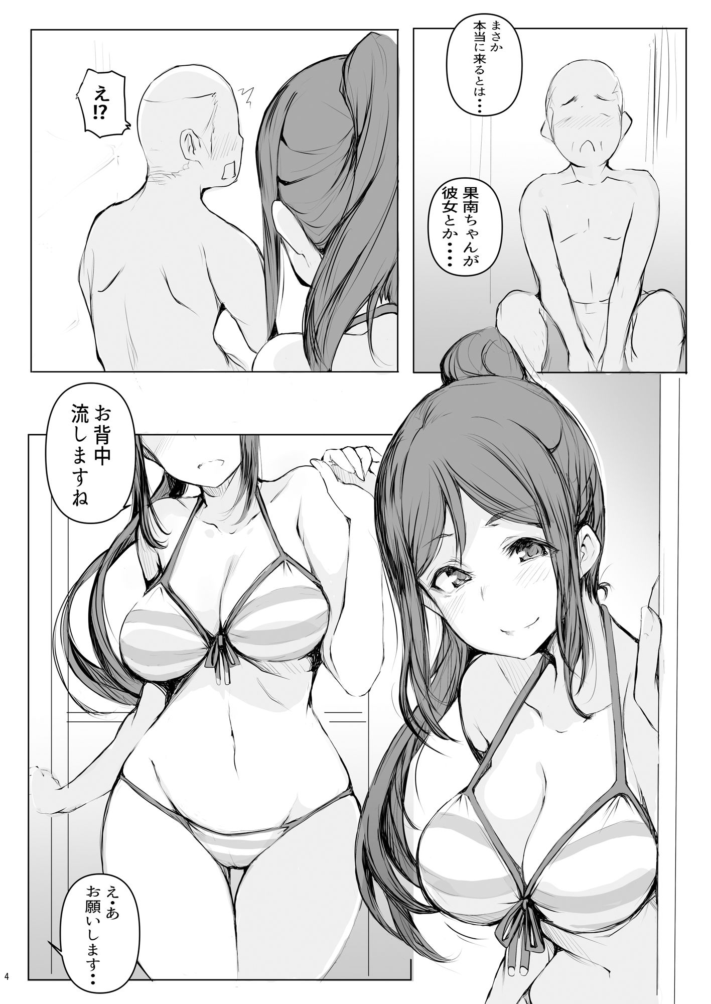 サンプル画像1:果南は〇〇〇を手伝いたい！参(僥倖酒) [d_204851]