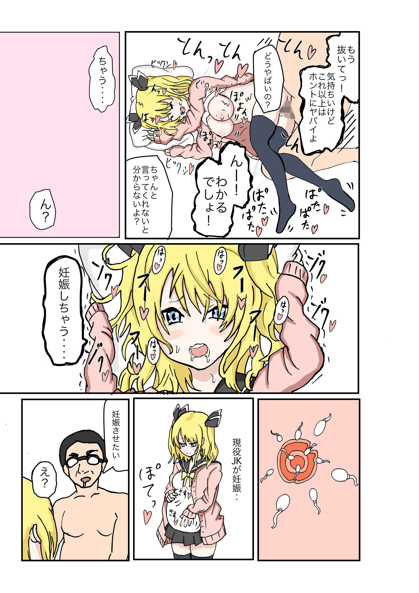 サンプル画像3:援交女子校生2 妊娠を怖がり、嫌がるJKに無理やり生中出し 金髪巨乳の小悪魔JKに危険日孕ませ編(援交サークル) [d_204870]