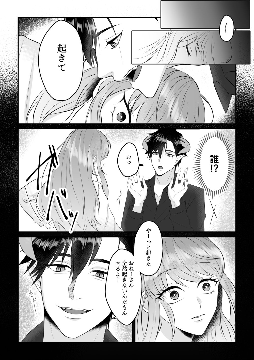 黒魔術始めました。の画像2
