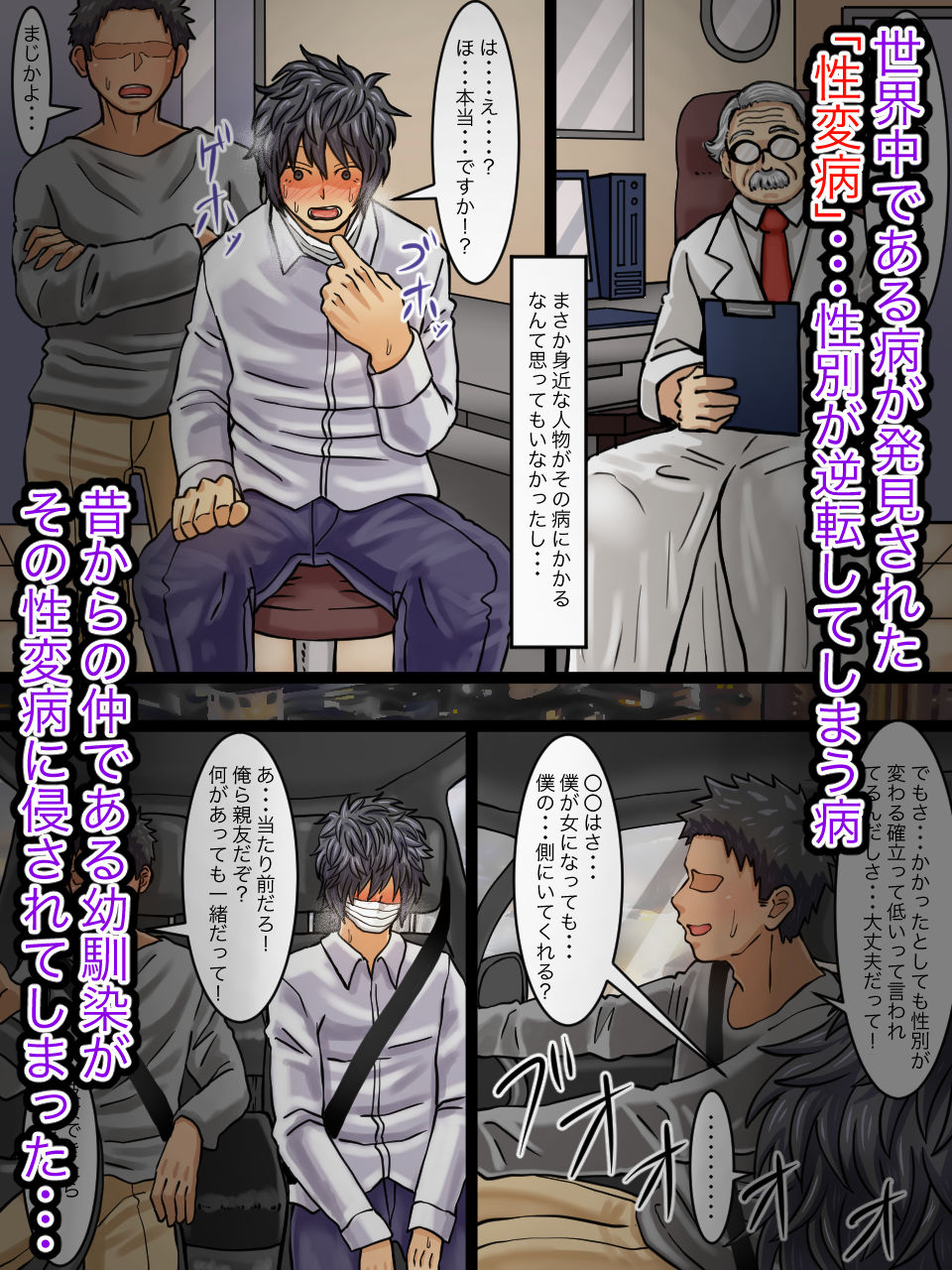 サンプル画像1:性転換病が蔓延した世界で親友と一線を越えた話(マクジラ) [d_204876]