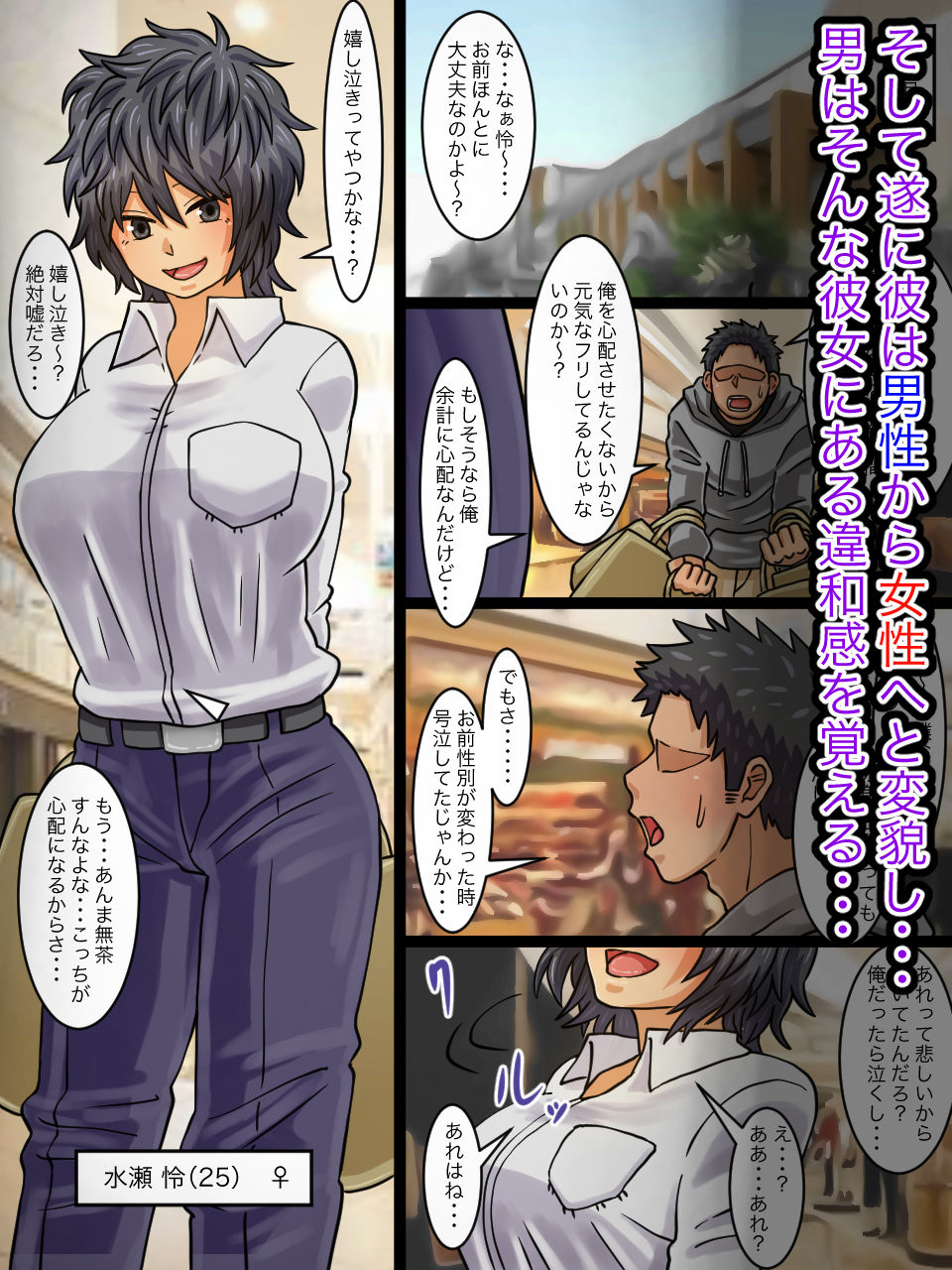 サンプル画像2:性転換病が蔓延した世界で親友と一線を越えた話(マクジラ) [d_204876]