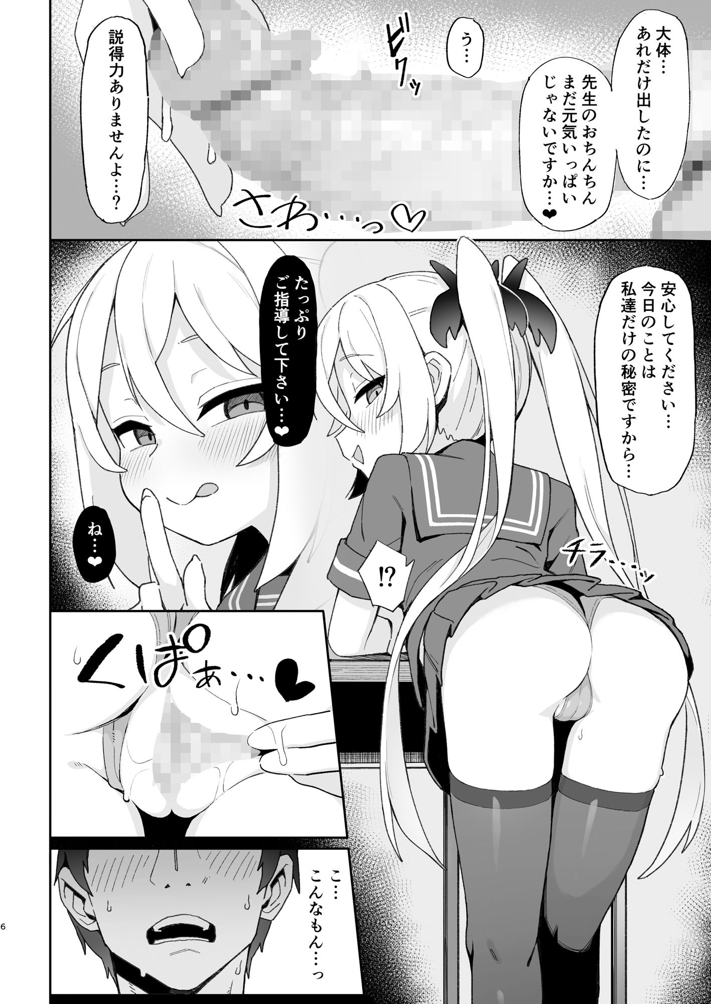 サンプル画像4:メス○キサキュバス達に搾り取られる本(駄菓子屋) [d_204878]