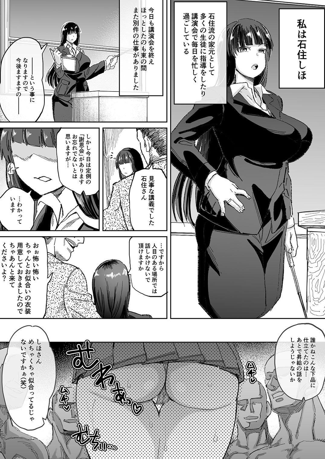 サンプル画像1:人妻家元のザーメンパラダイス！ -前日譚-（プチ漫画）(マキシマムスペック) [d_204913]