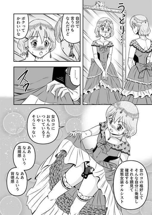 サンプル画像6:女装娼年探偵（助手）のコバヤシ君(原胡来のマンガ部屋) [d_204977]