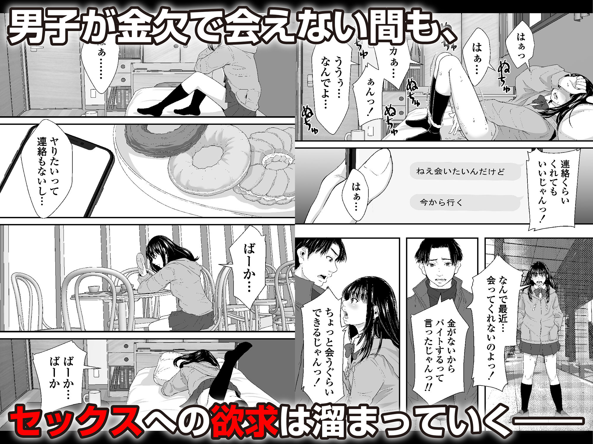 サンプル画像5:私とセックスとドーナツの穴(三崎) [d_205020]