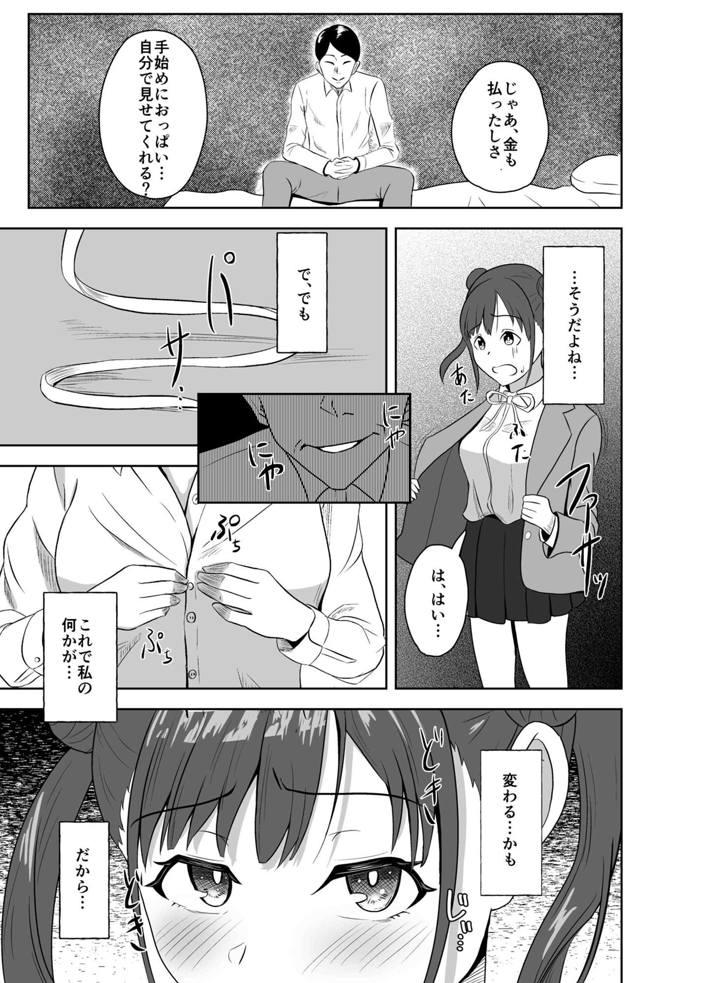 サンプル画像2:DARK chocolate(九條シマ) [d_205021]