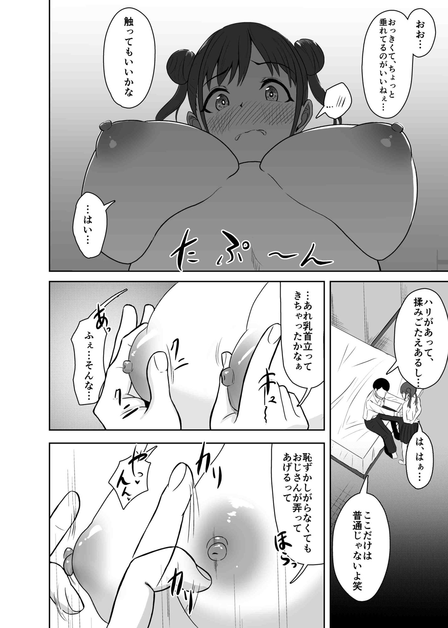 サンプル画像3:DARK chocolate(九條シマ) [d_205021]