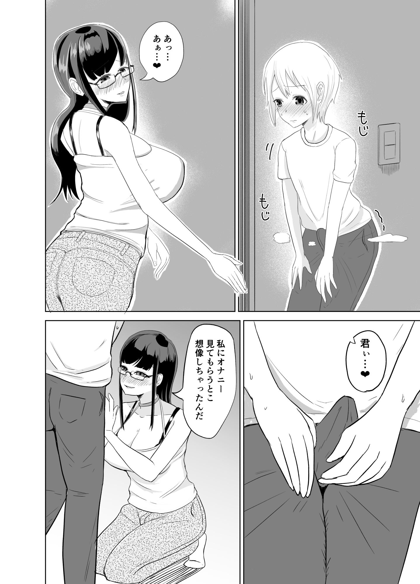 サンプル画像2:オナかわ〜ムチムチなお姉さんに君のオナニー姿可愛いねっていじられる〜 豪華版【漫画＋音声】(コウニゆう) [d_205031]