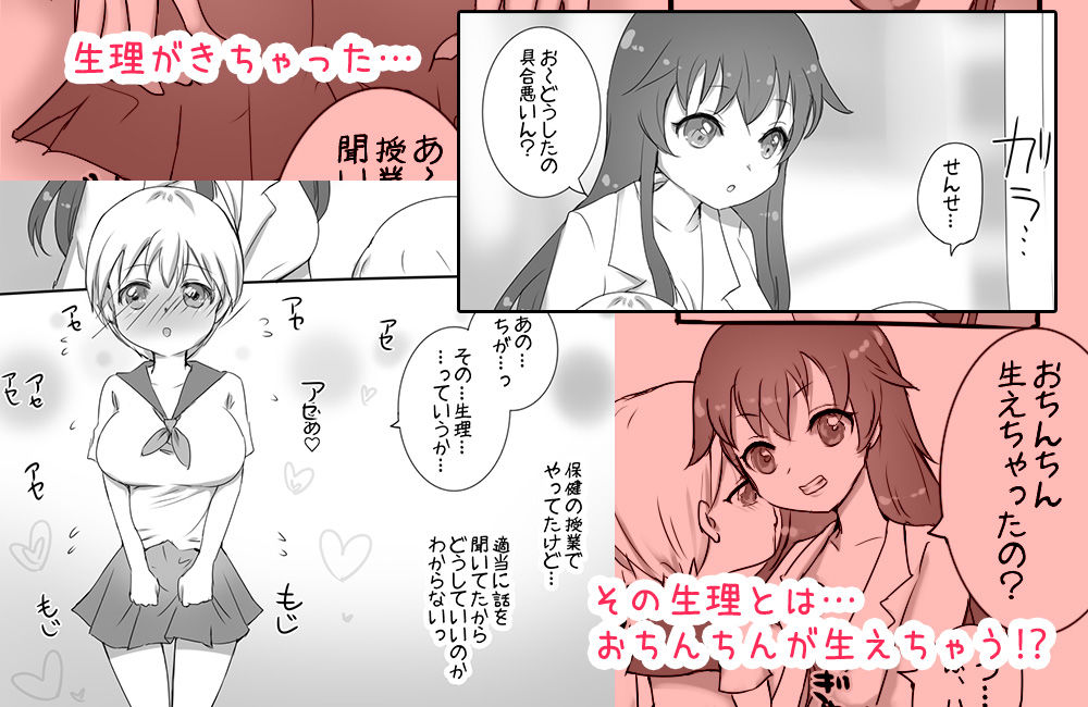 サンプル画像2:はじめてのフタナリ生理！保健の先生にヌいてもらおう(スズナリ♪れもん♪) [d_205062]