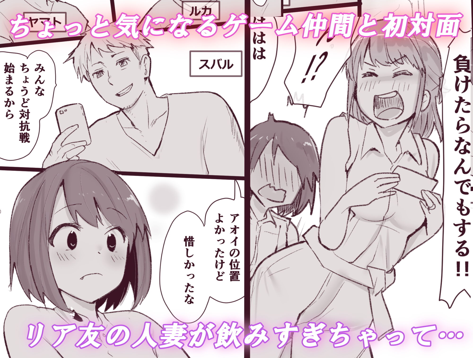 サンプル画像1:オタクな私が人妻と 〜オフ会が乱交パーティになった話〜(Pandora) [d_205064]