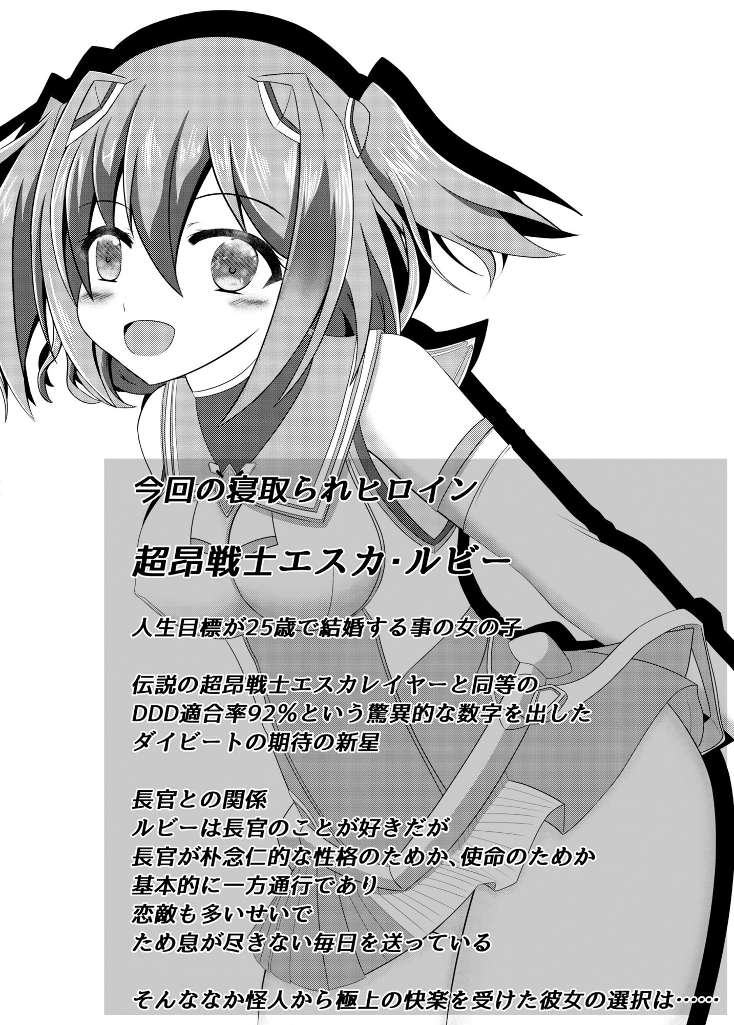 サンプル画像1:正義の味方は敵を好きになって裏切ってこそ(なまはぐれの森) [d_205076]