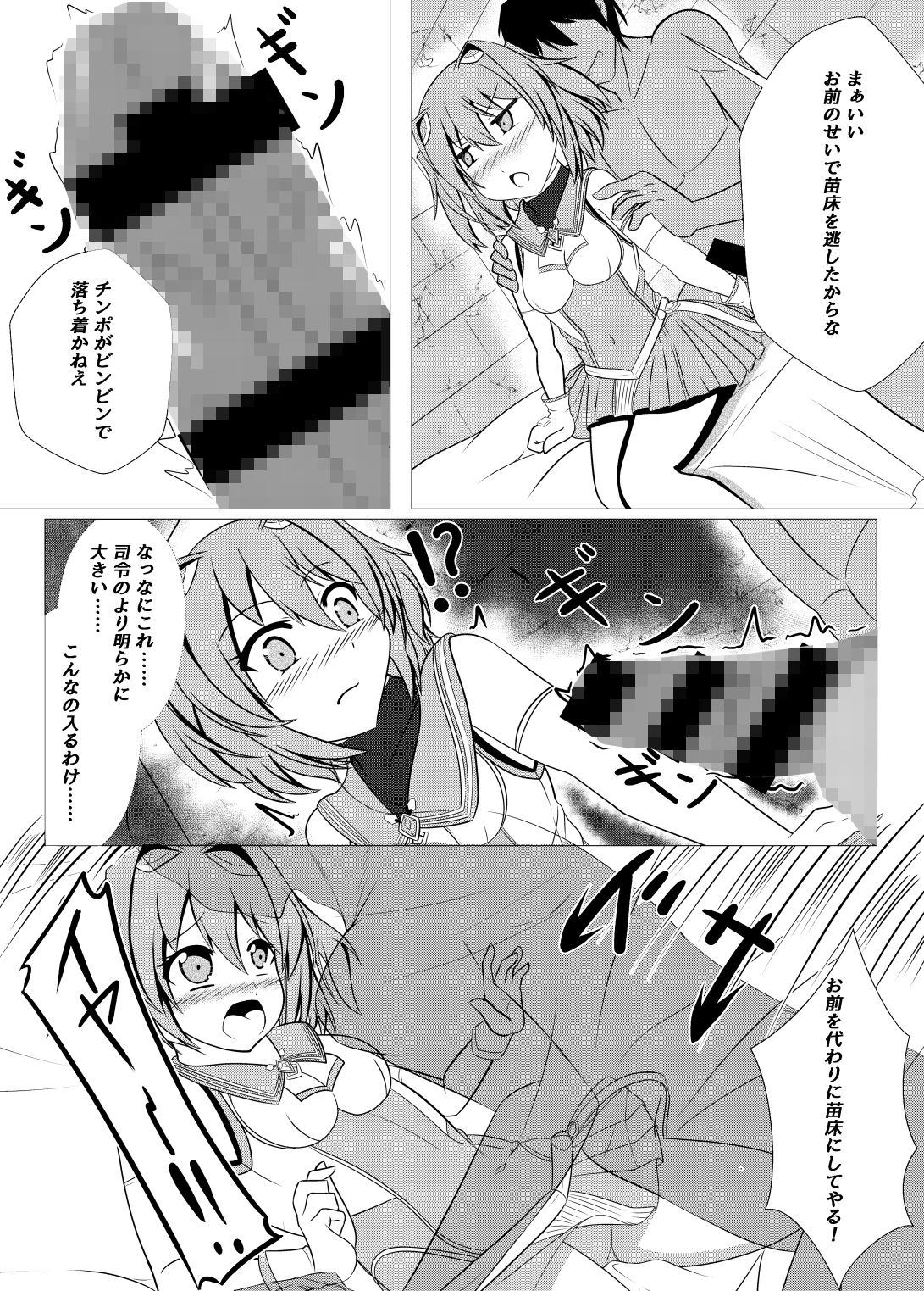 サンプル画像3:正義の味方は敵を好きになって裏切ってこそ(なまはぐれの森) [d_205076]