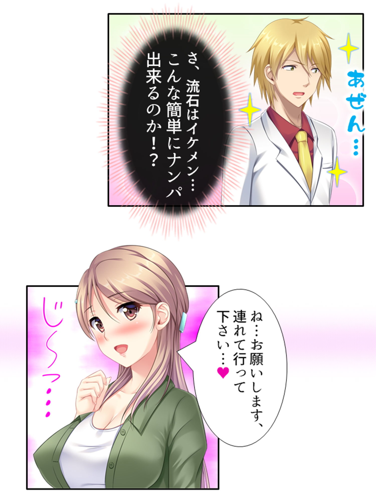 サンプル画像4:ダメ男でもイケメン転生すれば生意気女もすぐヤれる！？ 1巻(悶々堂) [d_205081]