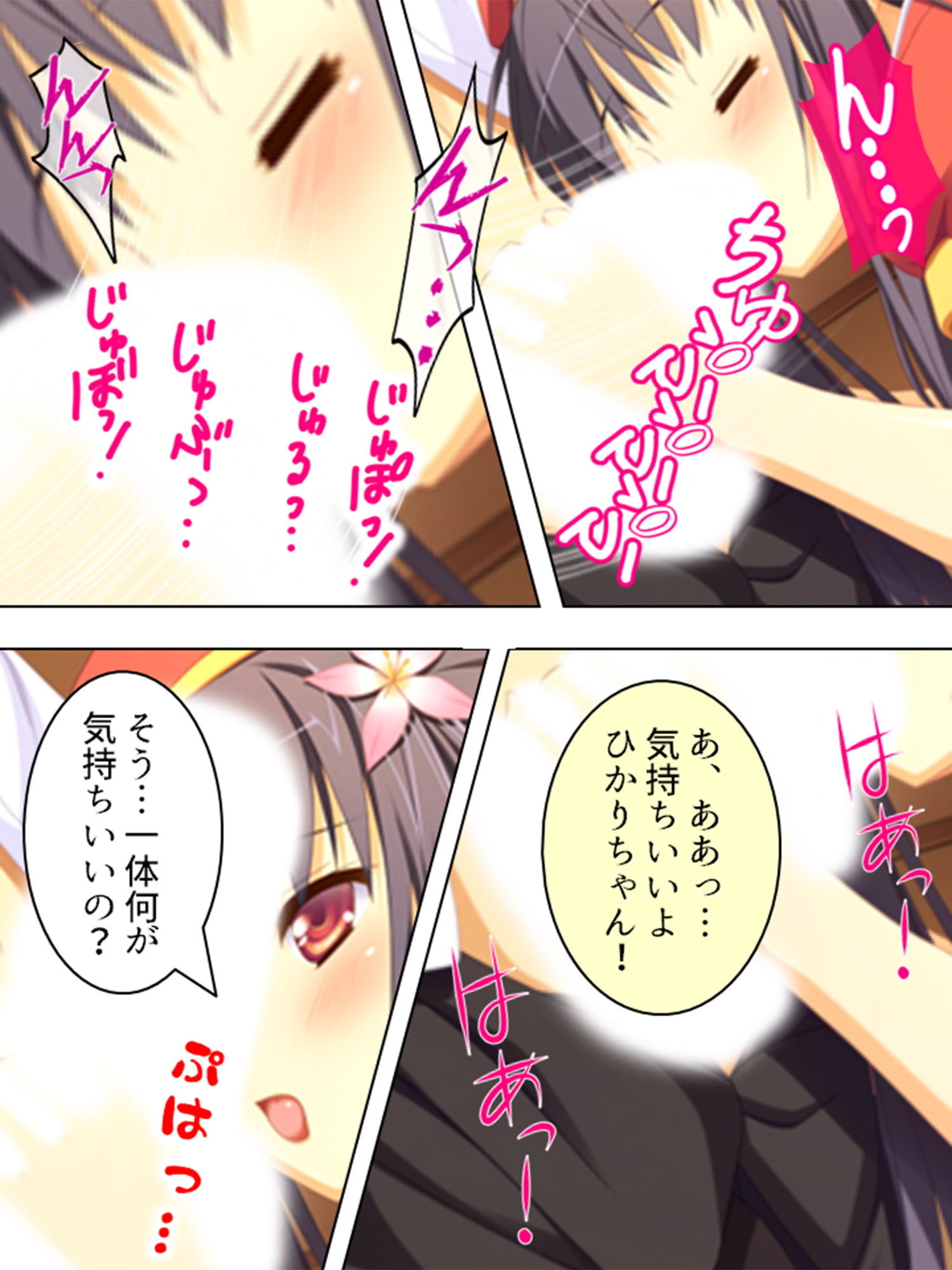 サンプル画像2:美少女四姉妹とのハーレム保健体育 4巻(アロマコミック) [d_205087]