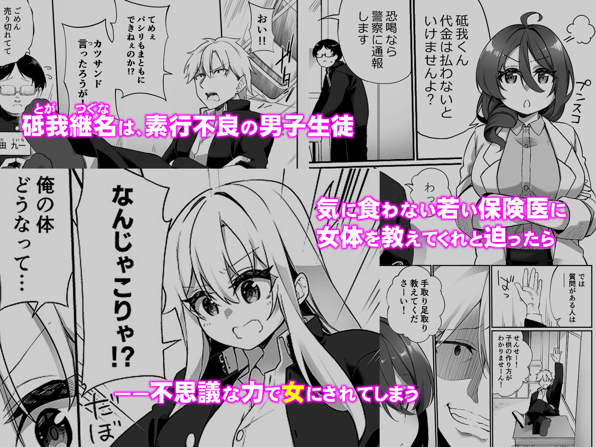 サンプル画像1:妊娠出産体験学習の教材♀にされた俺(Story Circle) [d_205103]