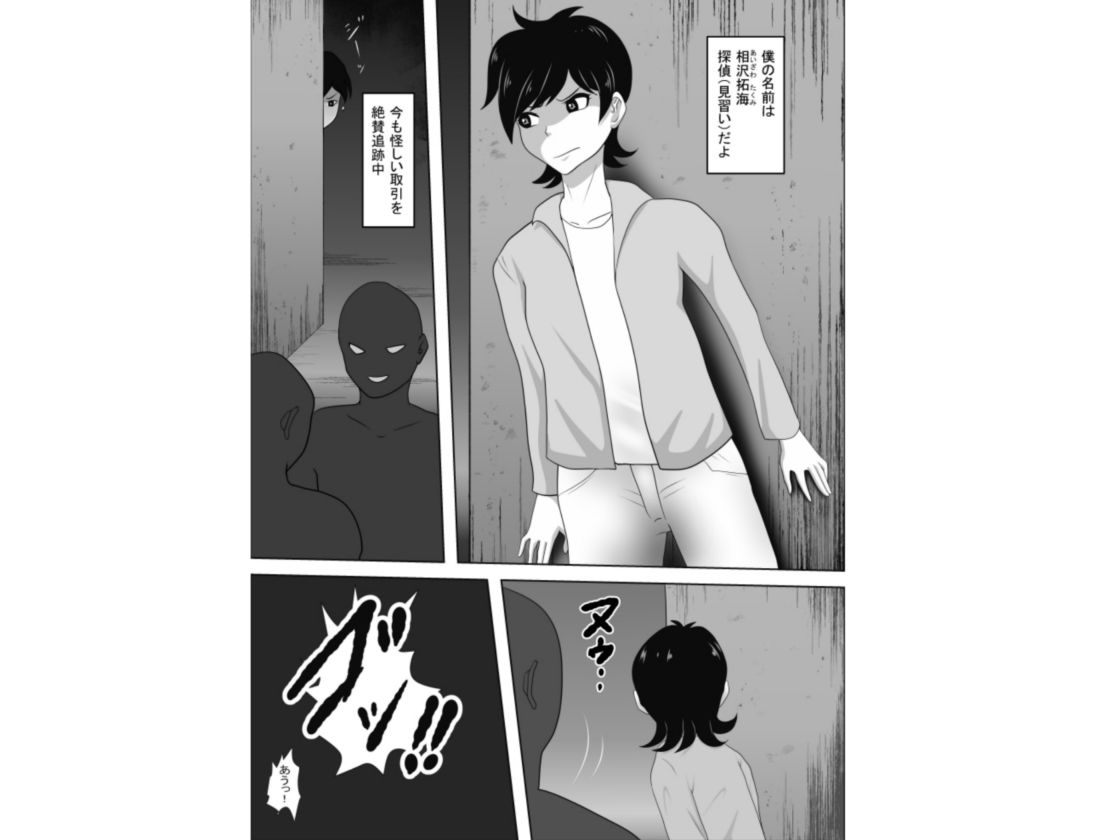 サンプル画像1:TS探偵（見習い）タクミ(アルマロッソ) [d_205113]