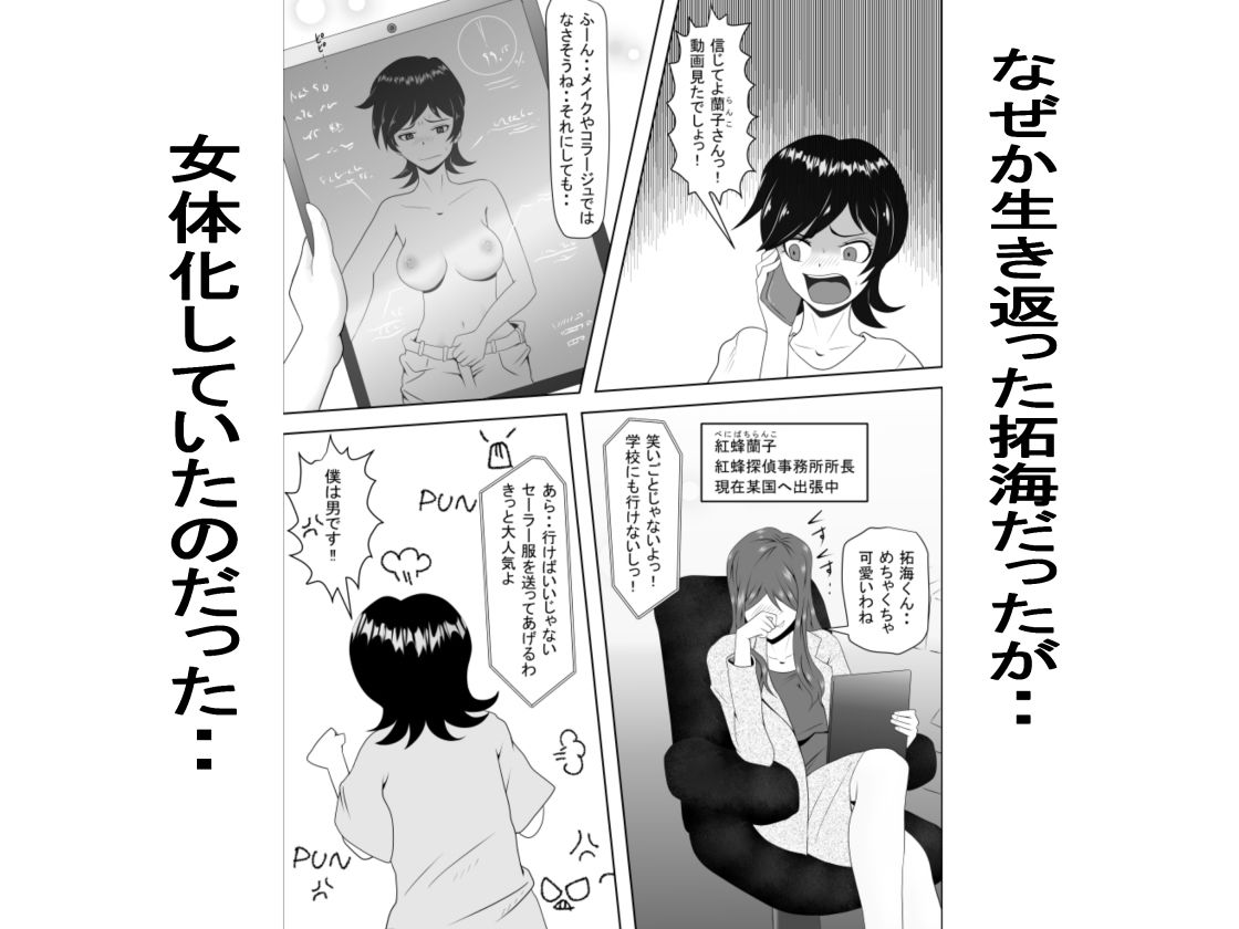 サンプル画像3:TS探偵（見習い）タクミ(アルマロッソ) [d_205113]