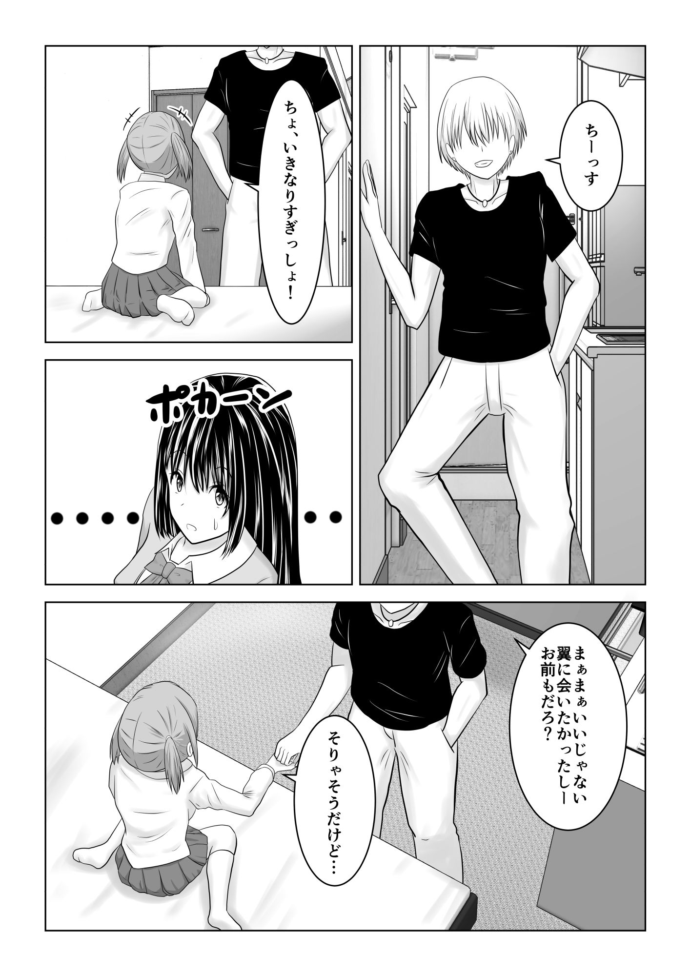 サンプル画像4:私は浮気なんて絶対にしない(アトリエフジミヤ) [d_205121]