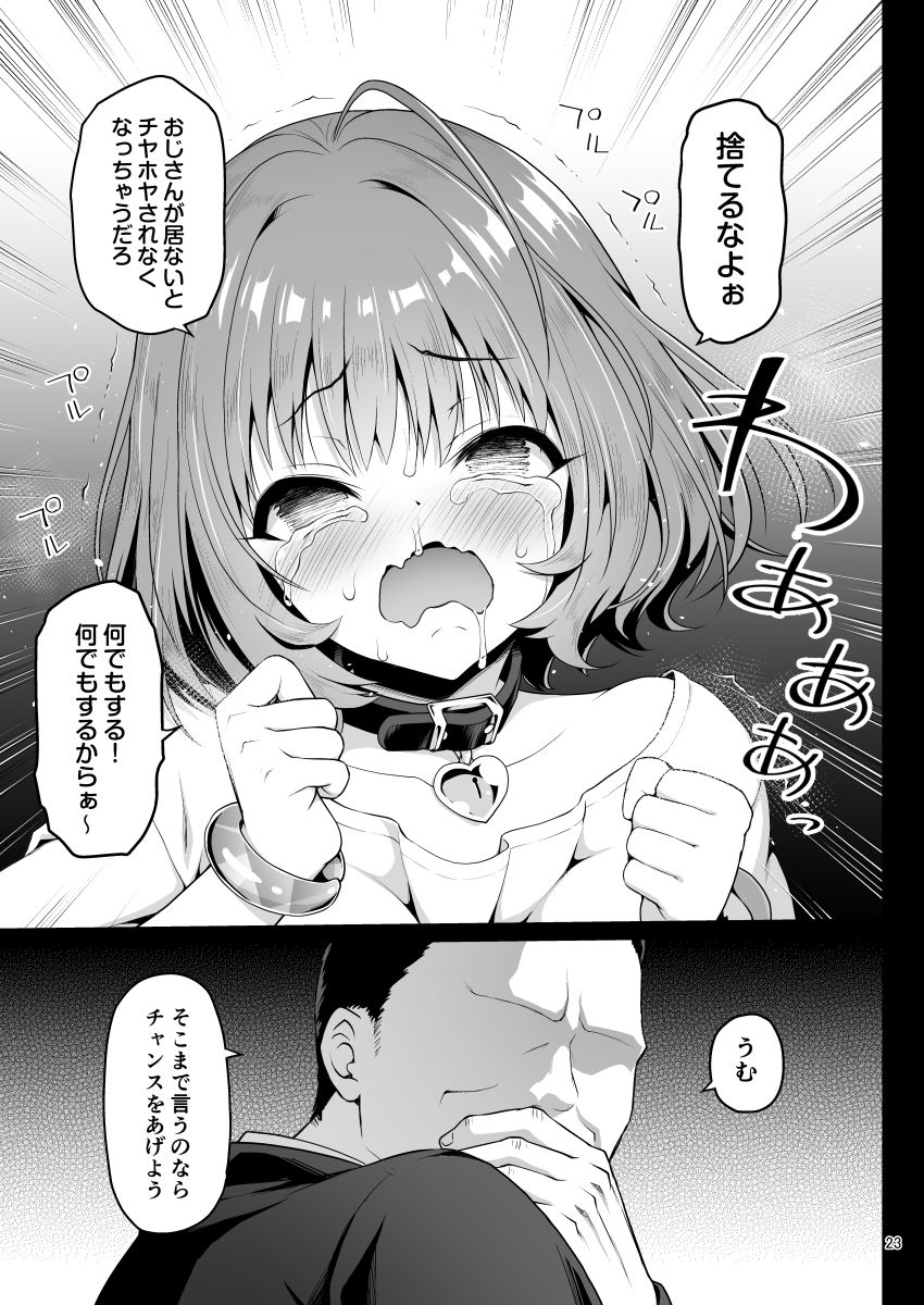 夢見りあむ、愛人になる