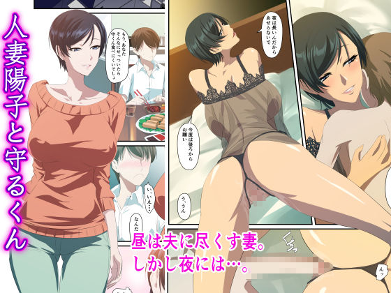 サンプル画像1:人妻陽子と守くん(DEX＋) [d_205126]