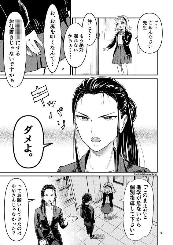 サンプル画像3:ゆめちゃんの特別授業 〜はじめてのお仕置き〜(たいにぃプラネット) [d_205159]