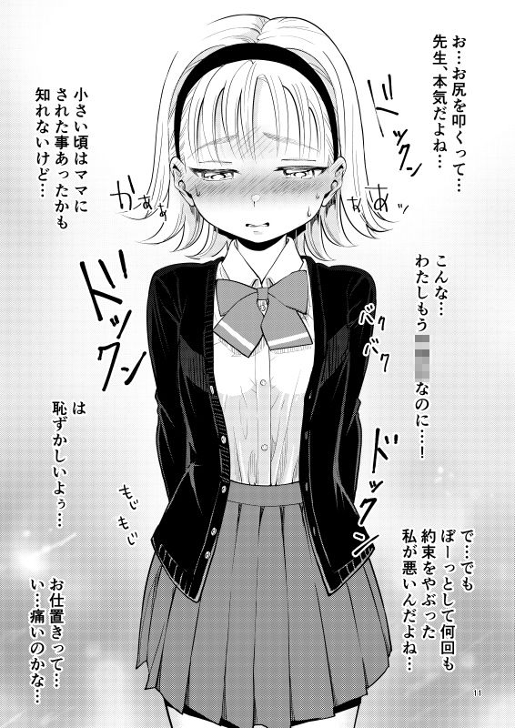 サンプル画像4:ゆめちゃんの特別授業 〜はじめてのお仕置き〜(たいにぃプラネット) [d_205159]