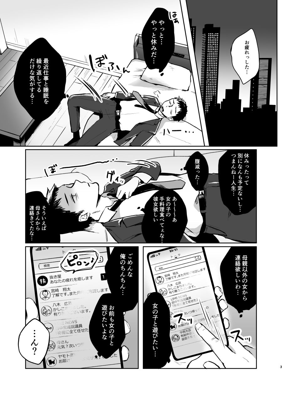 サンプル画像2:全部抜いてやるからの(さとうみつ) [d_205161]