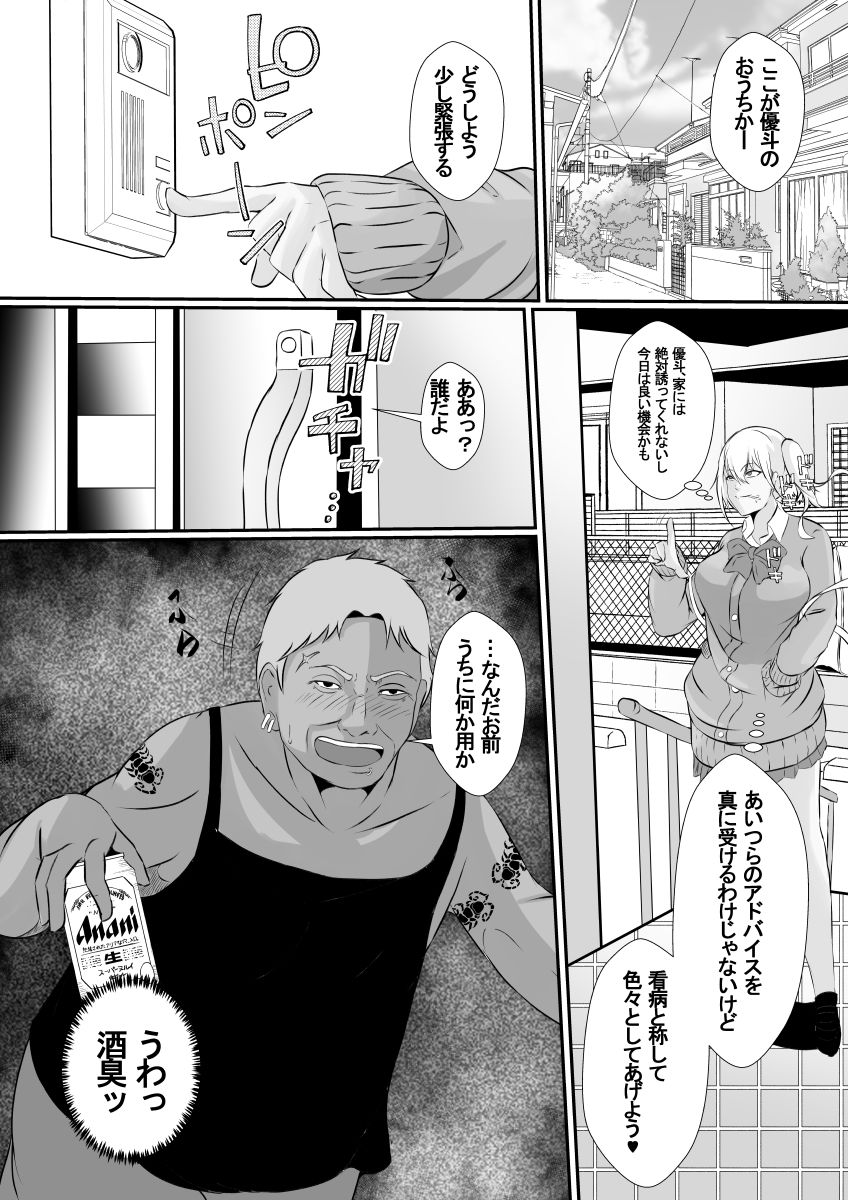 サンプル画像5:彼氏の父親に犯●れました(しまかわ) [d_205180]