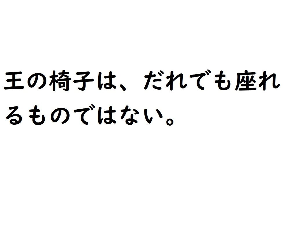 サンプル画像6:狭間の世界の王様(悪口研究サークル『ゼロ』) [d_205187]