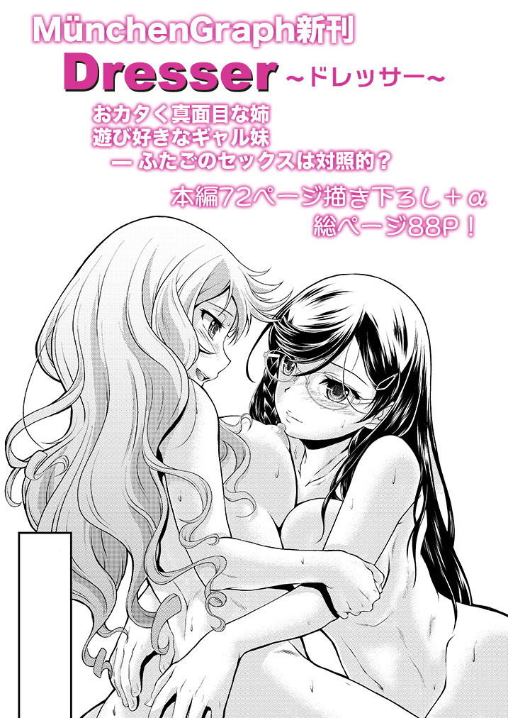 サンプル画像6:Dresser -ドレッサー-(MunchenGraph) [d_205200]