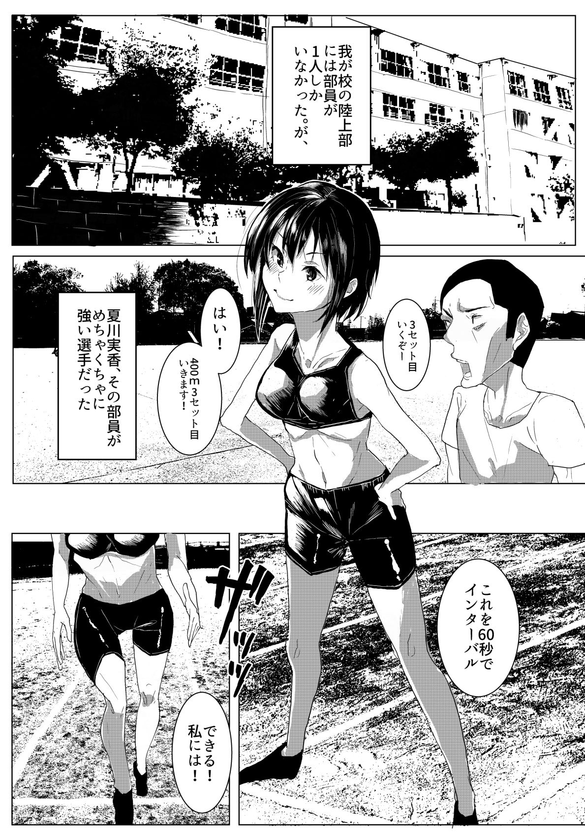 サンプル画像1:健全なスポーツ少女だと思ってました？本当は超不健全なクソビッチなんです？(靴下煮汁本舗) [d_205205]