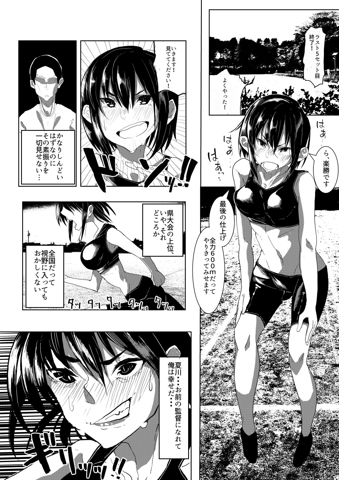 サンプル画像2:健全なスポーツ少女だと思ってました？本当は超不健全なクソビッチなんです？(靴下煮汁本舗) [d_205205]