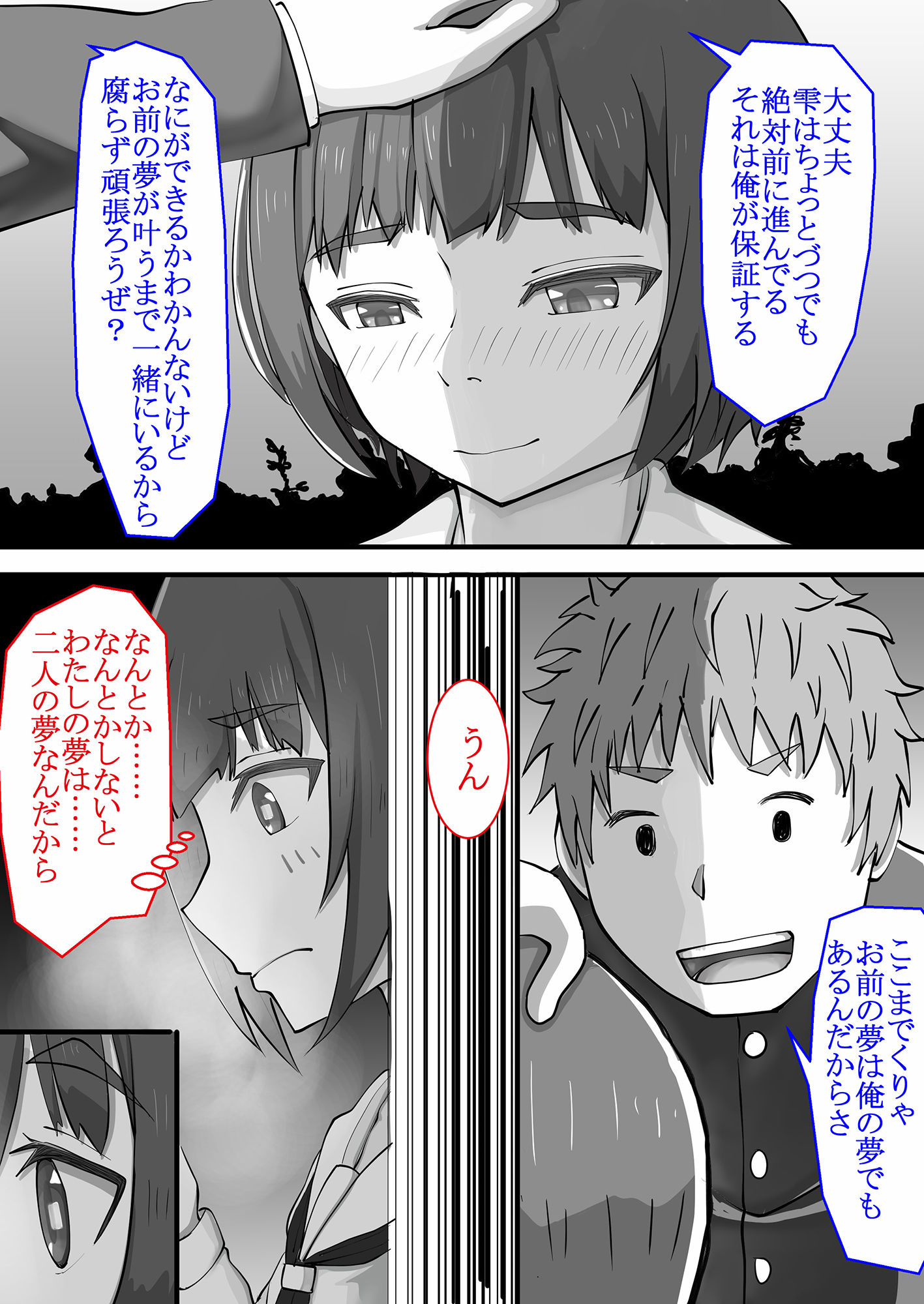 サンプル画像2:君の声が好きだった。〜催●NTR〜(銀色のぞう) [d_205215]