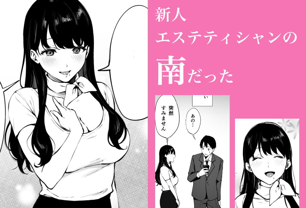 サンプル画像2:癒しエステの南さん(宮部キウイ) [d_205218]