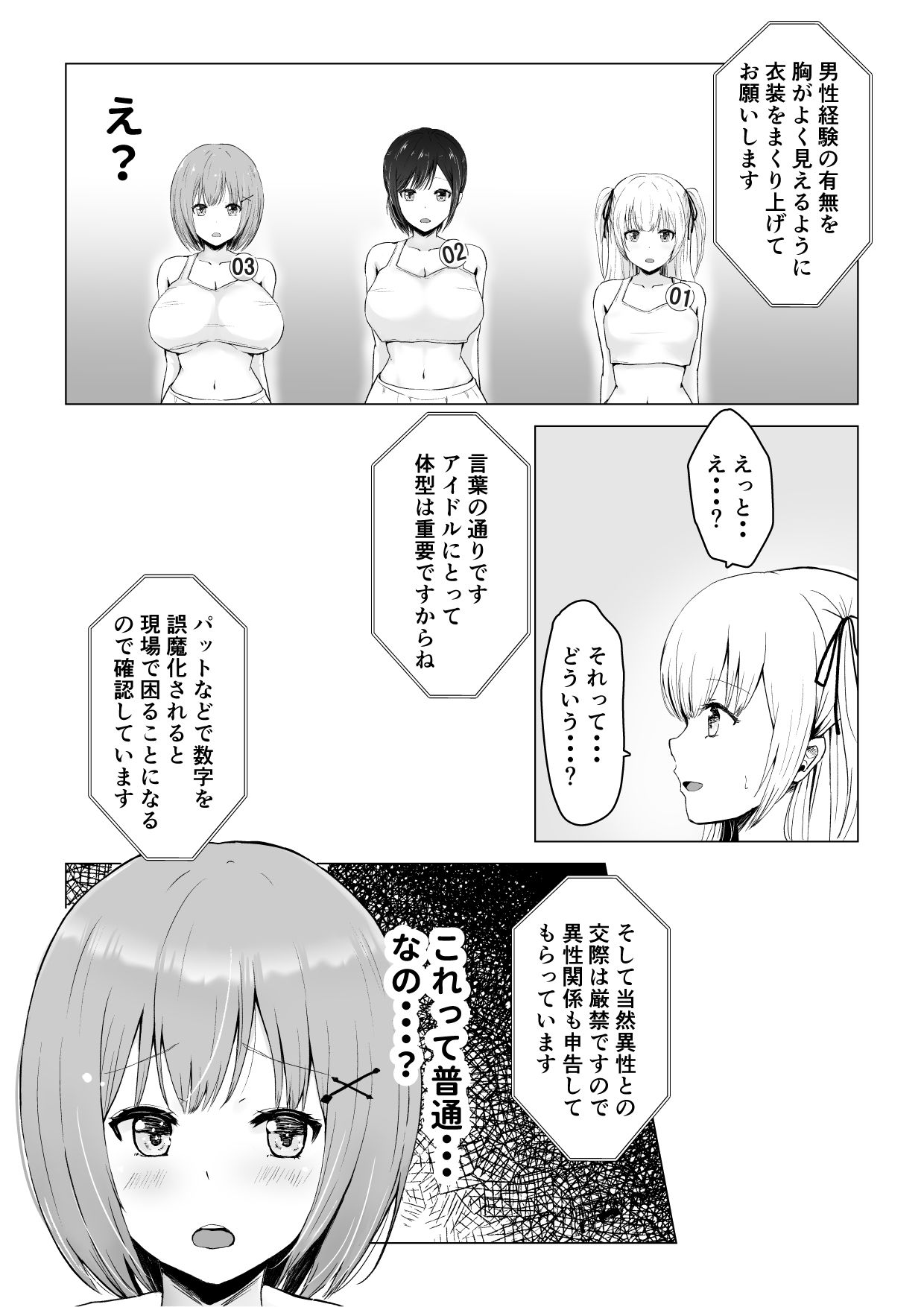 サンプル画像6:ガチんこ！アイドルオーディション〜それでもアイドルになりたい〜(グラフィックL) [d_205230]