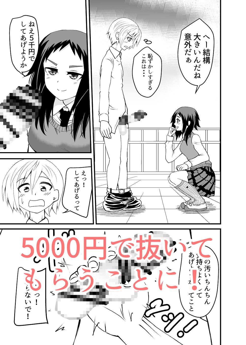 サンプル画像4:5千円でしてもらう話(アホ寺僧侶) [d_205233]