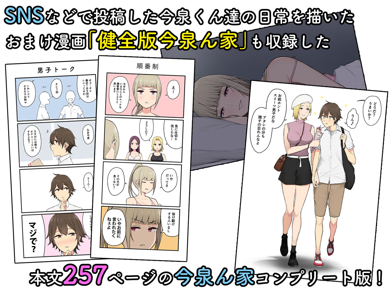 サンプル画像4:今泉ん家はどうやらギャルの溜まり場になってるらしい 総集編(のり御膳（のり伍郎）) [d_205241]