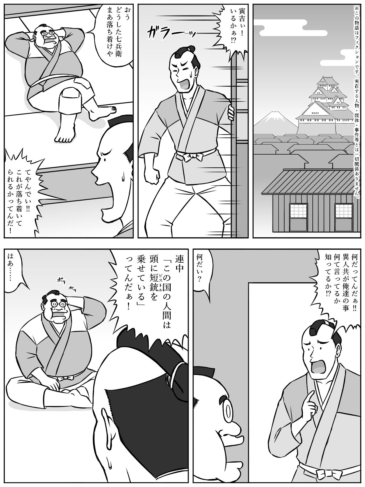 御莫迦噺〜頭にピストルをのせた人々〜