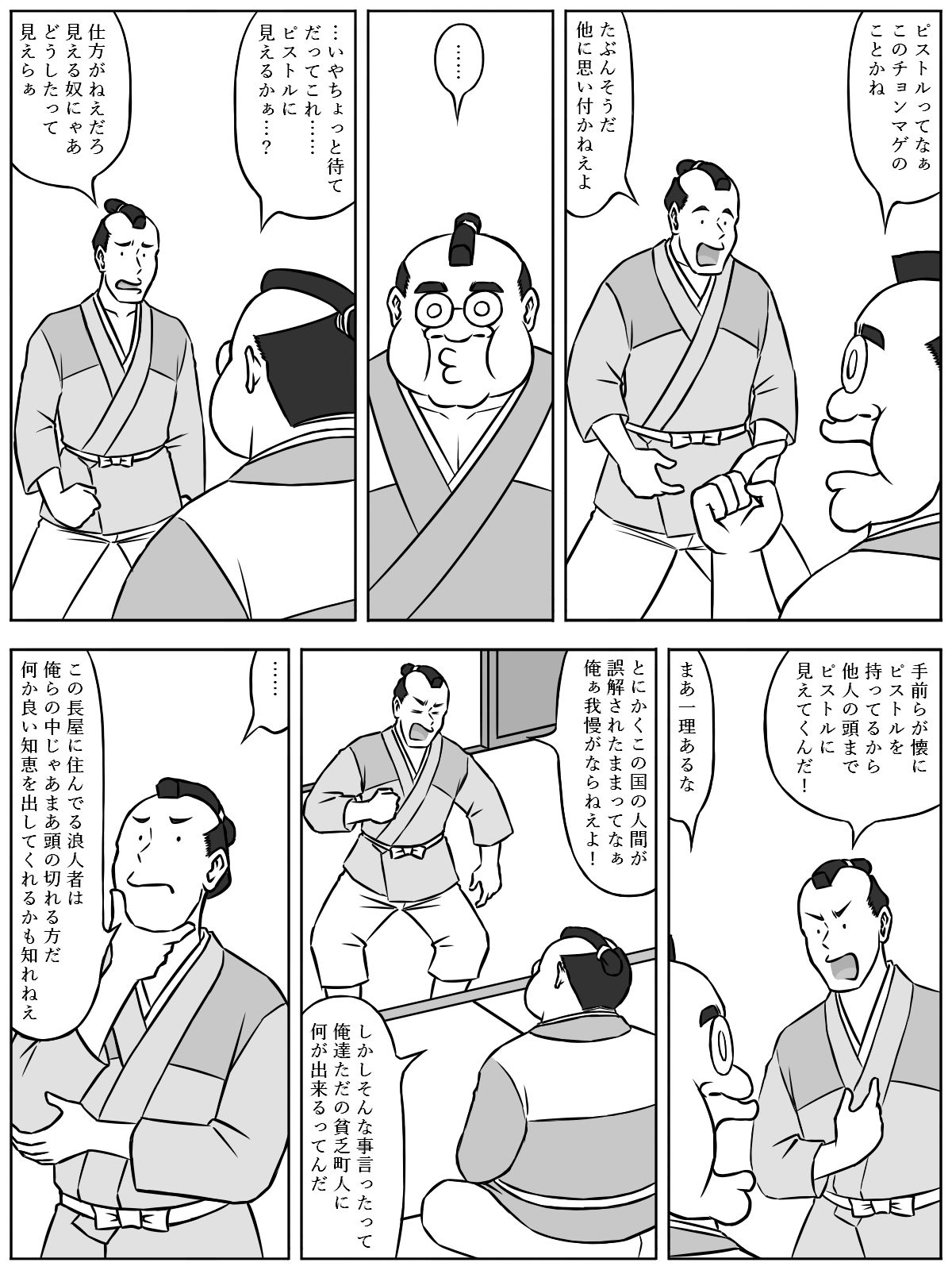 御莫迦噺〜頭にピストルをのせた人々〜