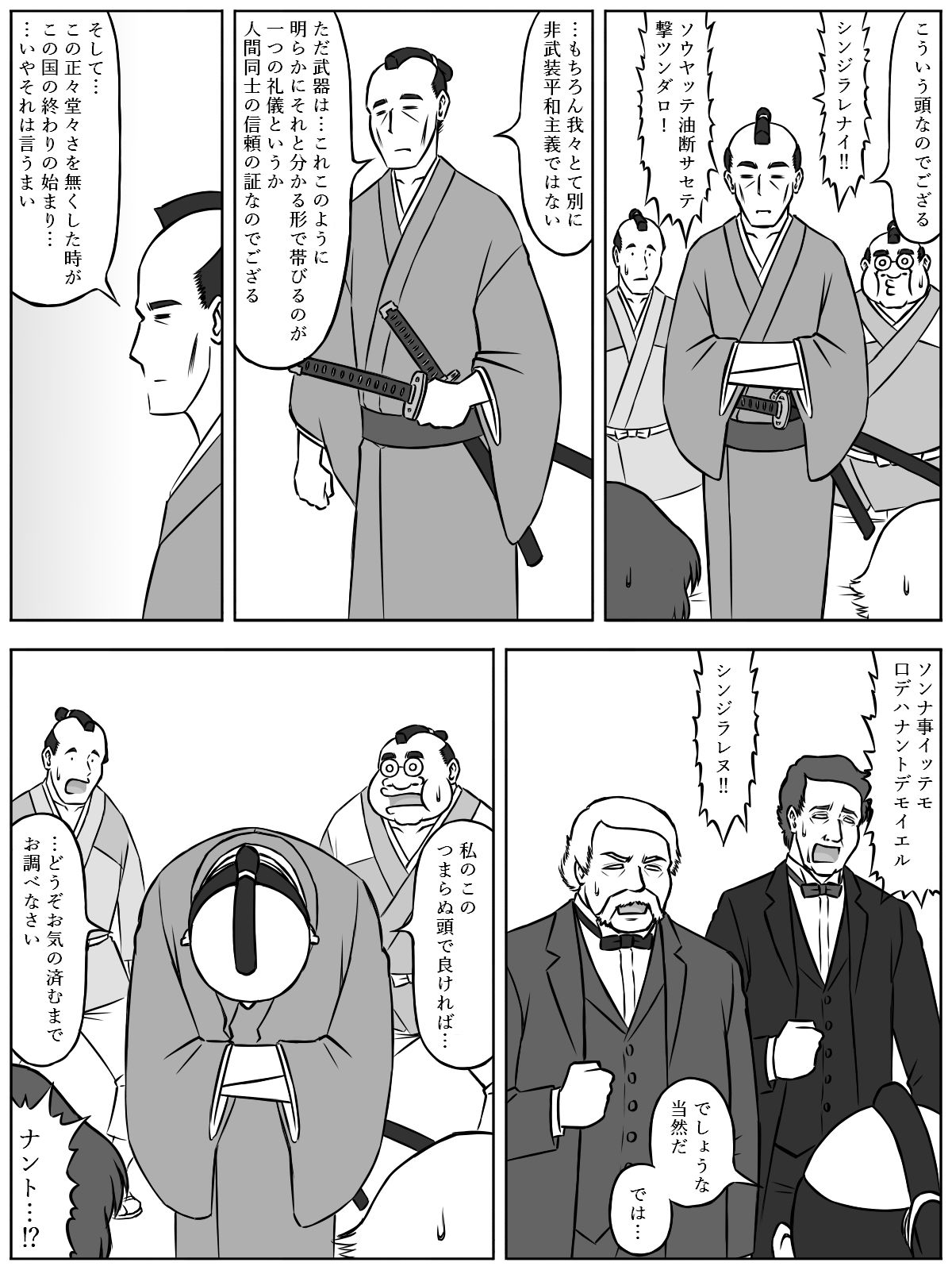 御莫迦噺〜頭にピストルをのせた人々〜