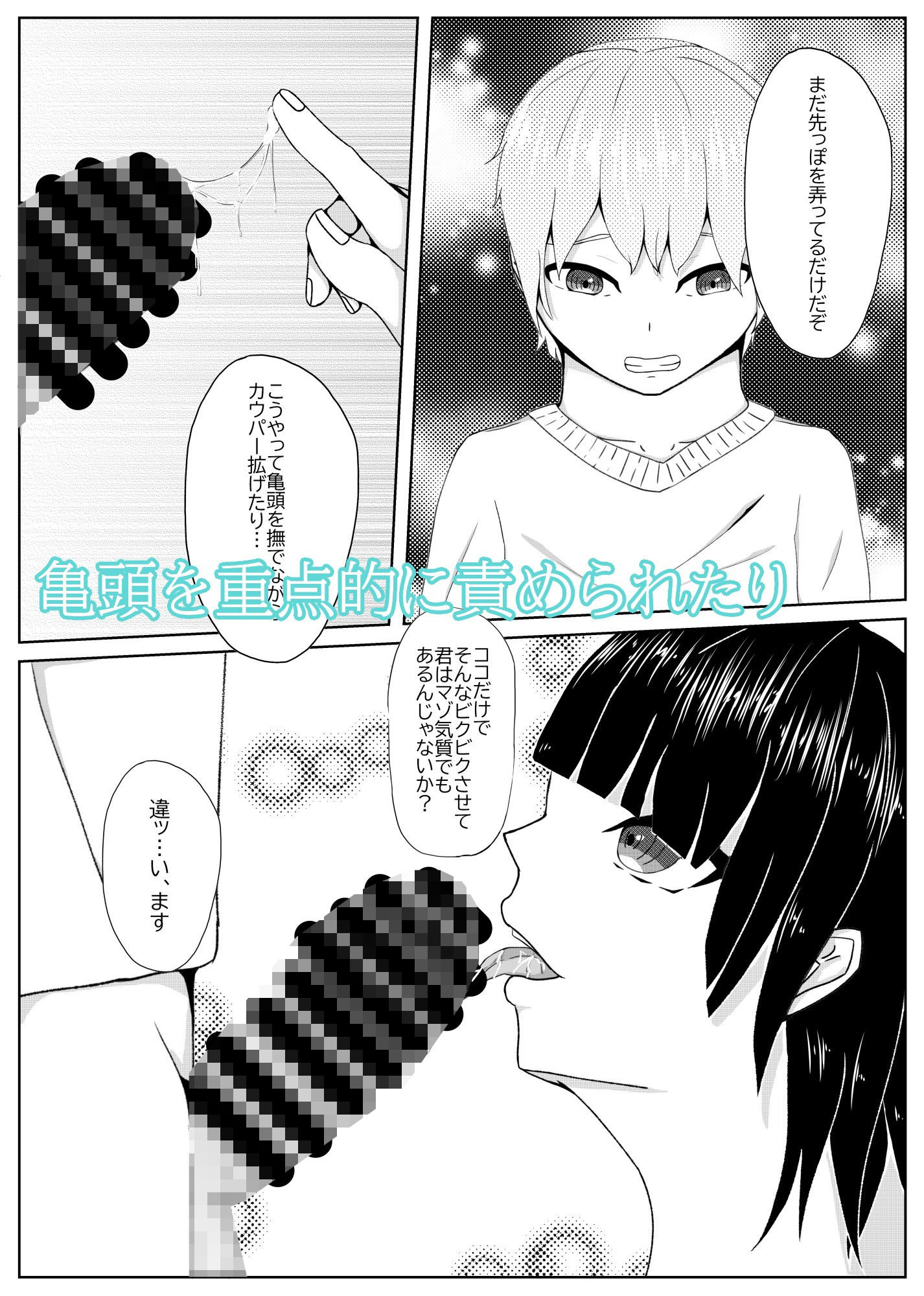 サンプル画像2:クールな先輩にドS焦らしHされる(青。) [d_205260]