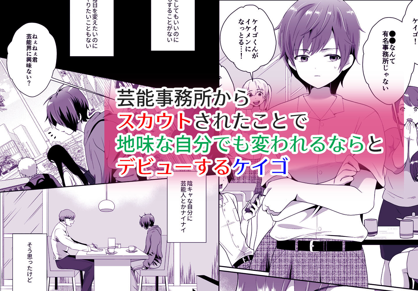 サンプル画像1:僕らの女装メス堕ち営業法(きのっ子) [d_205286]