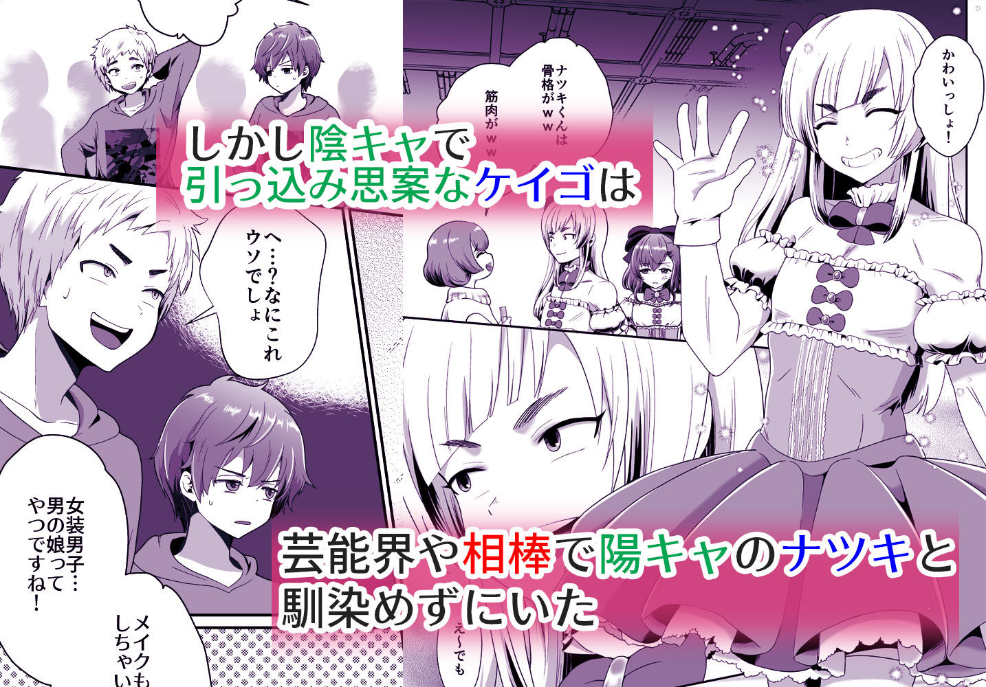 サンプル画像2:僕らの女装メス堕ち営業法(きのっ子) [d_205286]