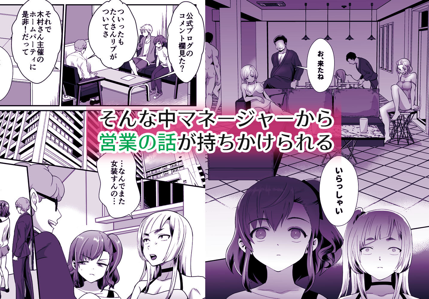 サンプル画像3:僕らの女装メス堕ち営業法(きのっ子) [d_205286]