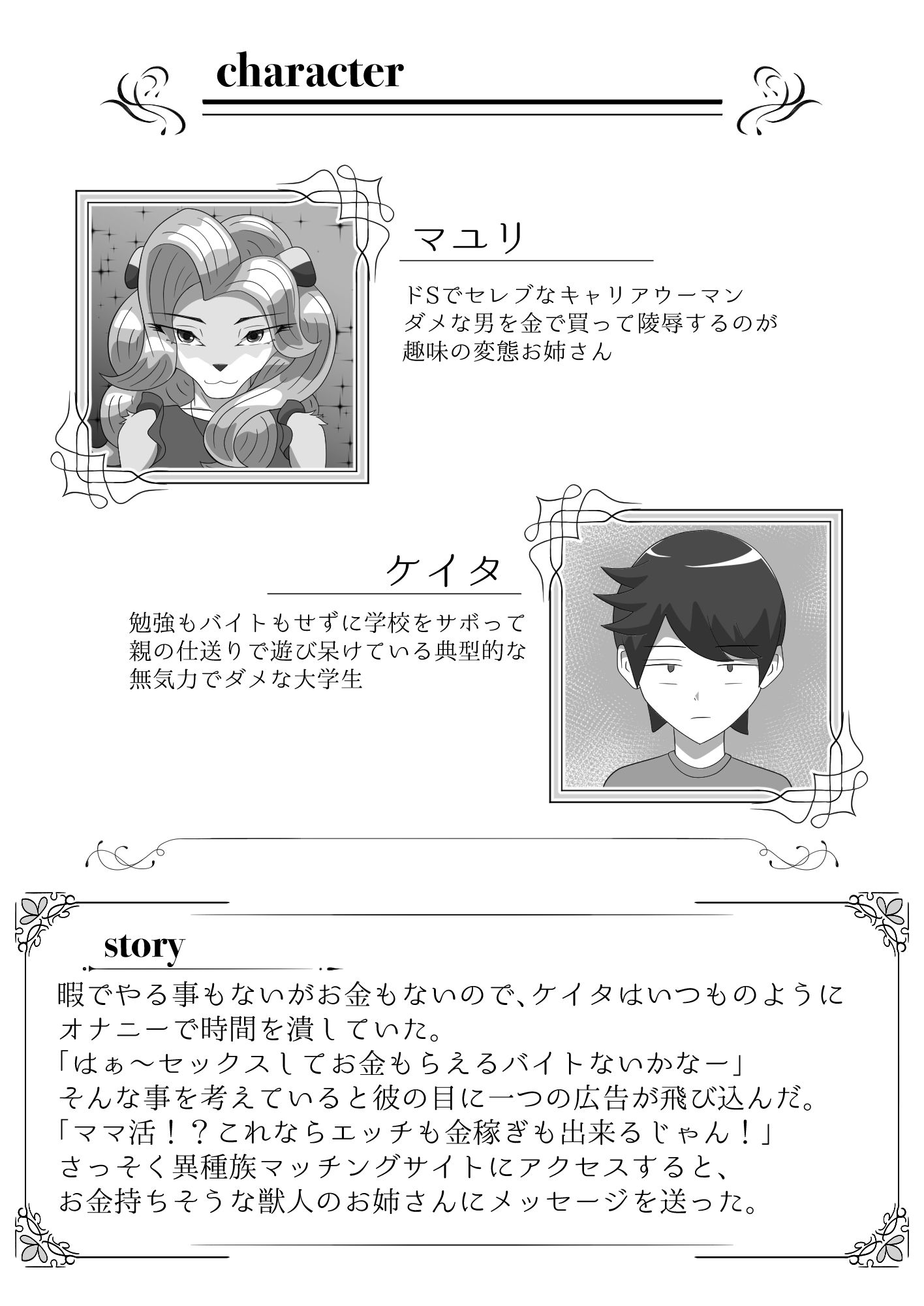 サンプル画像1:高貴なお姉さんはダメ男を蹂躙する(月化香) [d_205291]